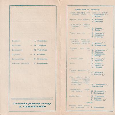 Вигідний жених (зворот)