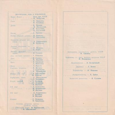 Циганка Аза (зворот)