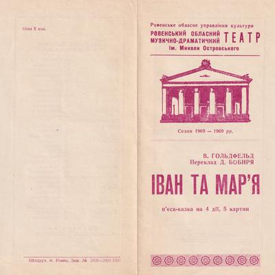 Іван та Мар'я