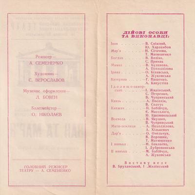 Іван та Мар'я (зворот)