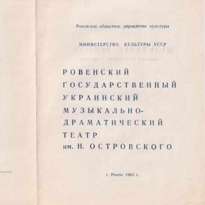 Шельменко Денщик (зворот)