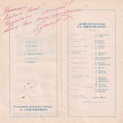 Син таращанського полку (зворот)