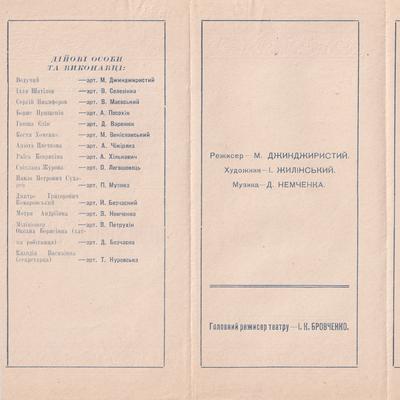 Коли цвіте акація (зворот)