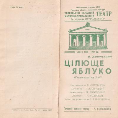 Цілюще яблуко