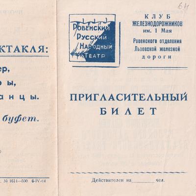 Запрошення