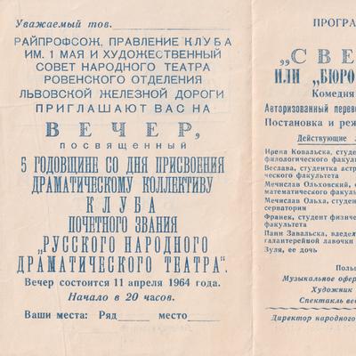 Запрошення (зворот)