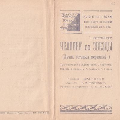 Людина із зірки