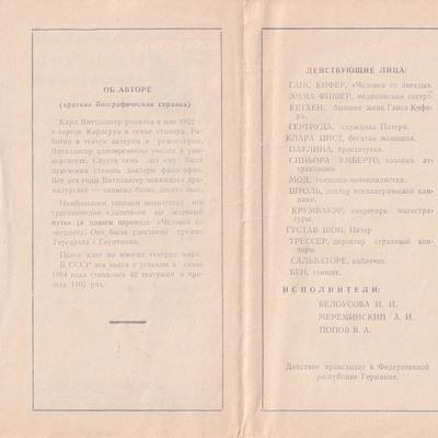 Людина із зірки (зворот)