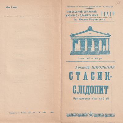 Стасик-слідопит (художник і актор)