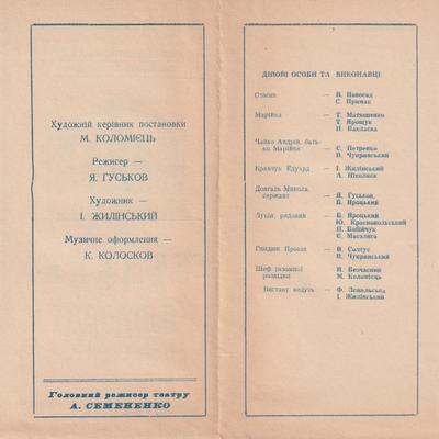 Стасик-слідопит (художник і актор) (зворот)