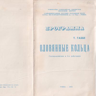 Олов'яні кільця