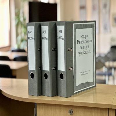 Історія Рівненського театру в публікаціях