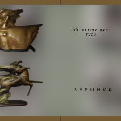 53. Скульптурна композиція «Вершник», бронза, 25 см